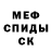 Меф мука JohnConnor