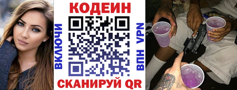 Кодеин Purple Drank  купить наркотики цена  Буинск 